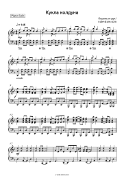 undefined Korol i Shut - Кукла колдуна