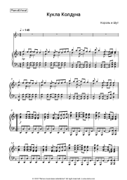 undefined Korol i Shut - Кукла колдуна