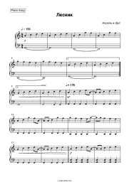 undefined Korol i Shut - Лесник