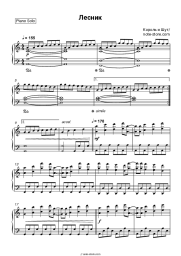 Sheet music, chords Korol i Shut - Лесник